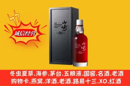 永福县名酒回收50年山崎.jpg