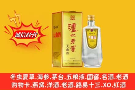永福县回收泸州老窖