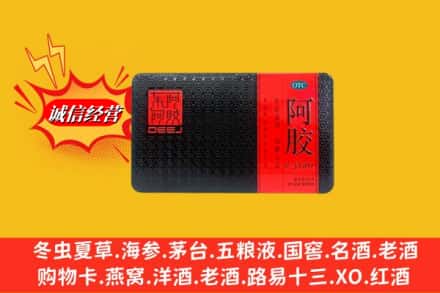 永福县回收阿胶