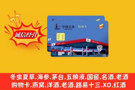 永福县回收加油卡