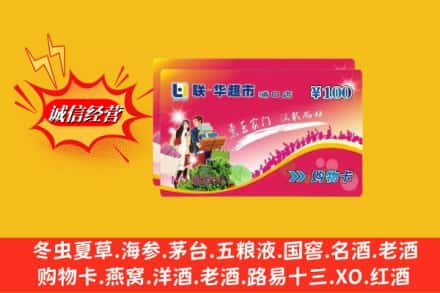 永福县回收商超卡